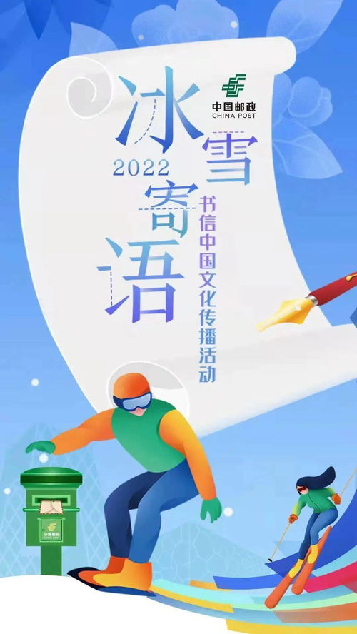 福利限時三天！王冰冰邀您參與冬奧冰雪寄語與漫控郵局文化傳播活動