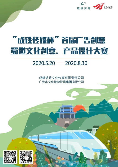 萬元金獎(jiǎng)等你來拿！“成鐵傳媒杯”首屆廣告創(chuàng)意暨蜀道文化創(chuàng)意產(chǎn)品設(shè)計(jì)大賽正式啟動(dòng)